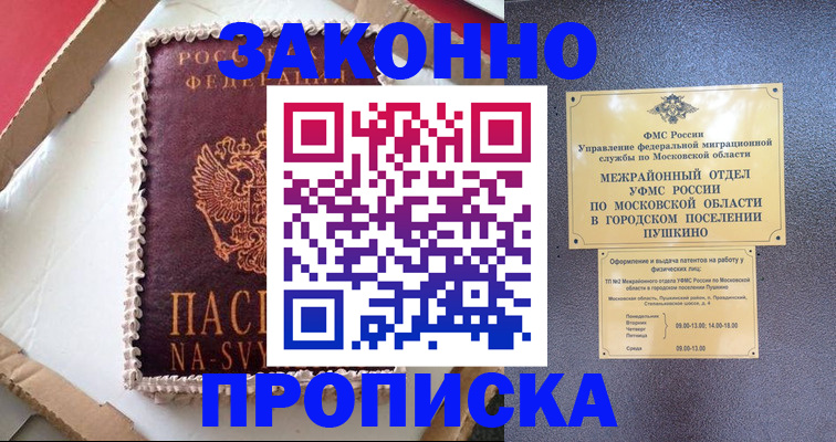 временная регистрация для всех в Иваново
