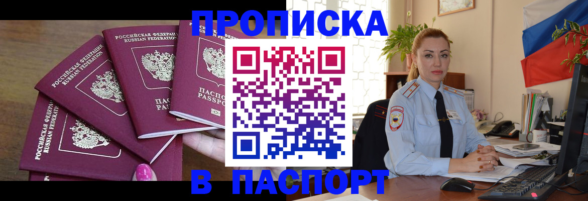 прописка для школы в Иваново
